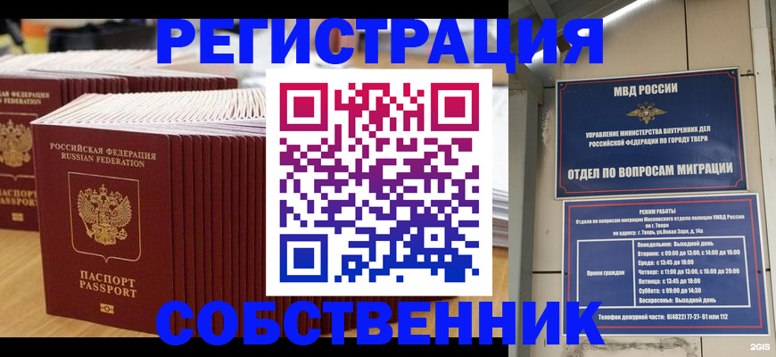 временная регистрация законно в Искитиме