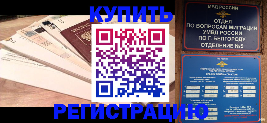 временная регистрация в Искитиме