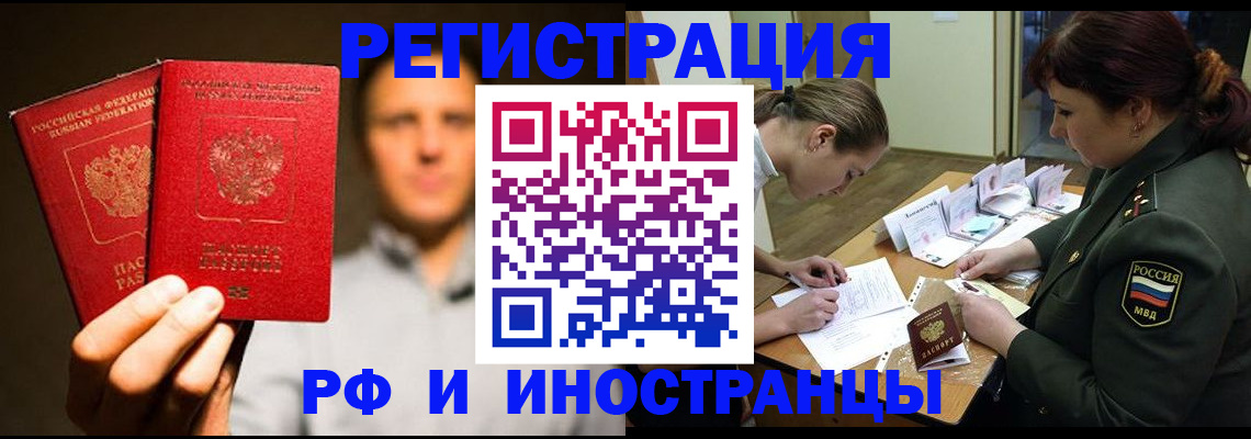 прописка штамп в Искитиме